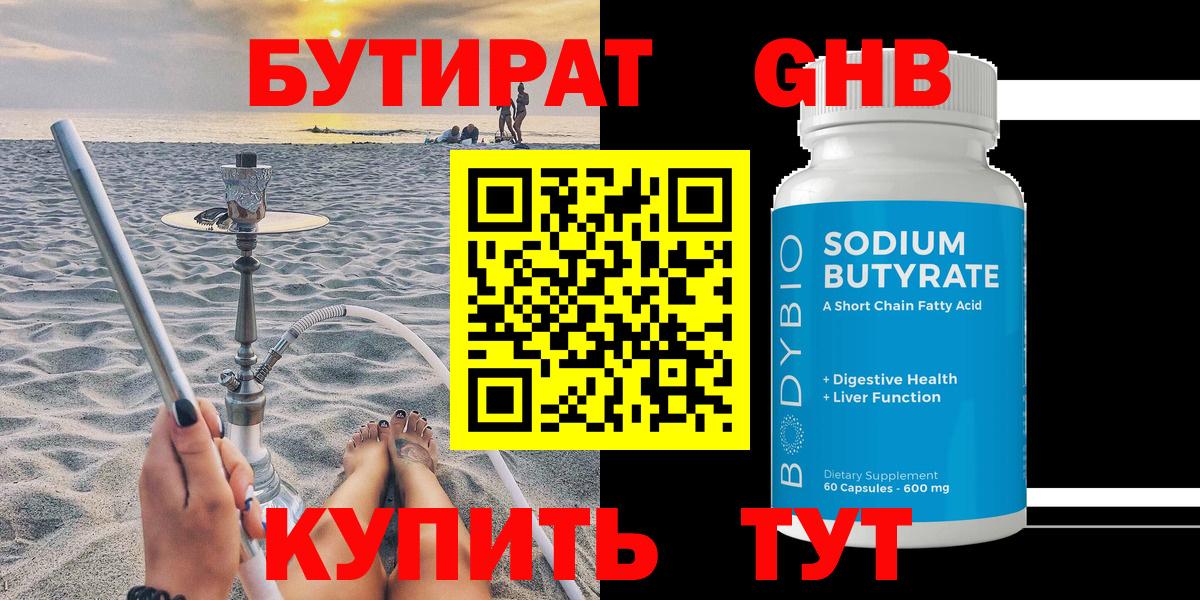 Бутират бутандиол Аксай