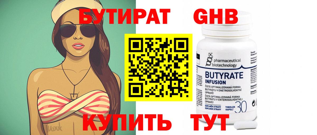 Аксай  Бутират вода  БУТИРАТ  Вход с VPN 