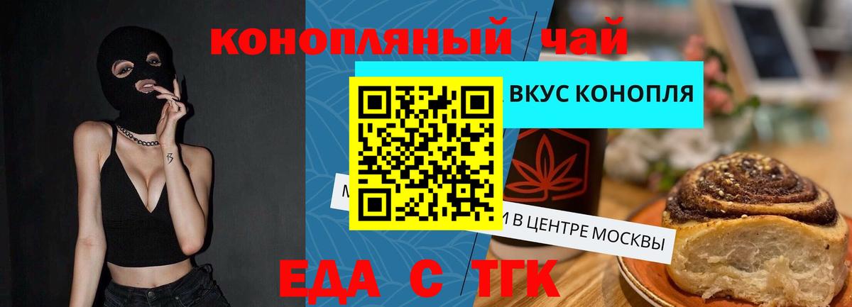 Еда ТГК конопля  Вход с VPN  Аксай 
