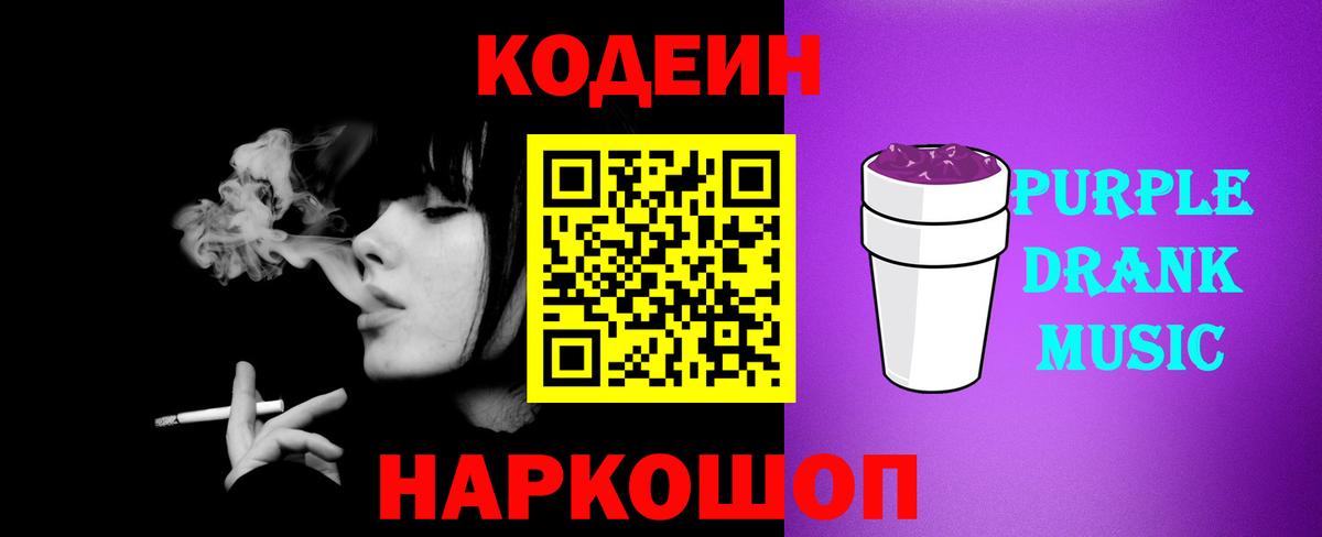 Аксай  Codein Purple Drank  Codein Purple Drank  Вход с VPN 