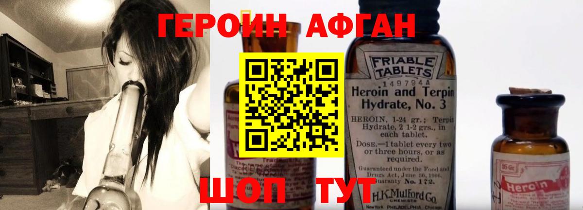 Героин VHQ Аксай